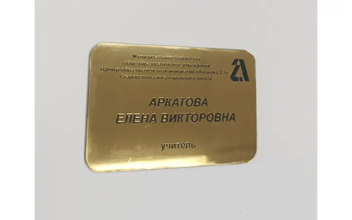 67 именных бейджей: гравировка, резка и сборка — реальная работа компании «Цеппелин»